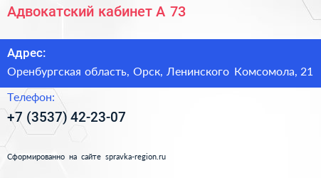 Адвокатский кабинет А 73 - визитка