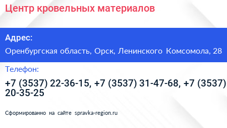 Центр кровельных материалов - визитка