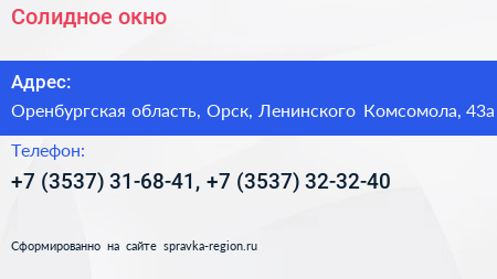 Солидное окно - визитка