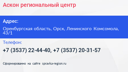 Аскон региональный центр - визитка