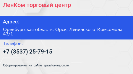 ЛенКом торговый центр - визитка
