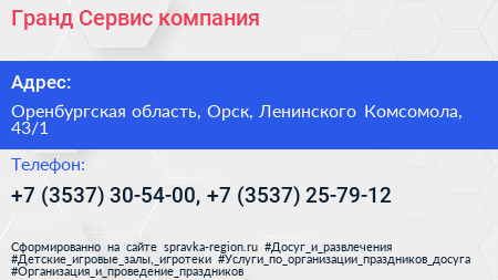 Гранд Сервис компания - визитка