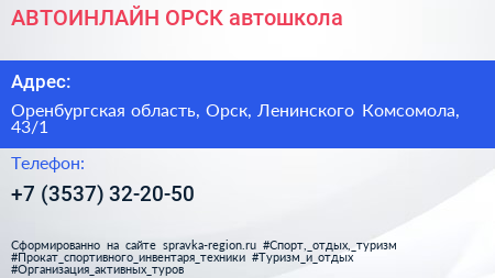 АВТОИНЛАЙН ОРСК автошкола - визитка