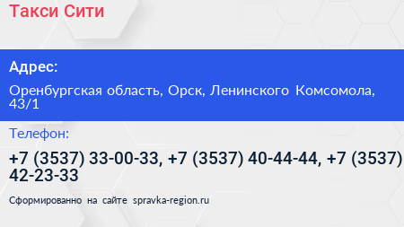 Такси Сити - визитка