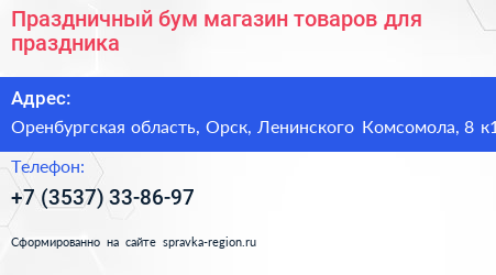 Праздничный бум магазин товаров для праздника - визитка
