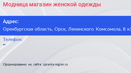 Модница магазин женской одежды - визитка