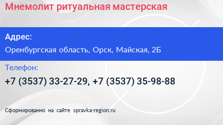 Мнемолит ритуальная мастерская - визитка