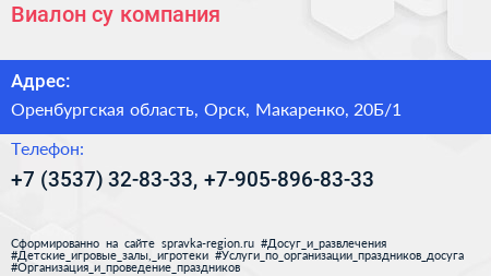 Виалон су компания - визитка