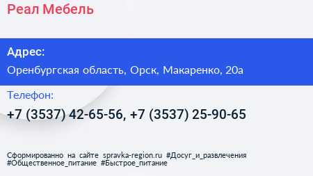 Реал Мебель - визитка