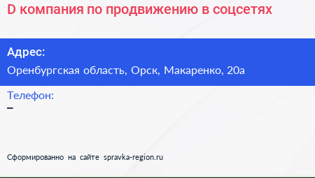  D компания по продвижению в соцсетях - визитка
