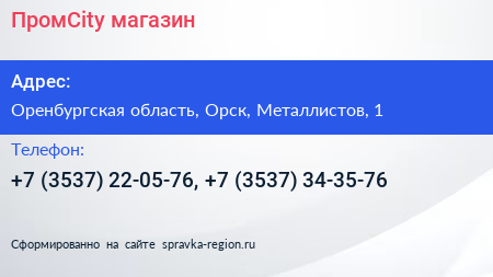 ПромCity магазин - визитка