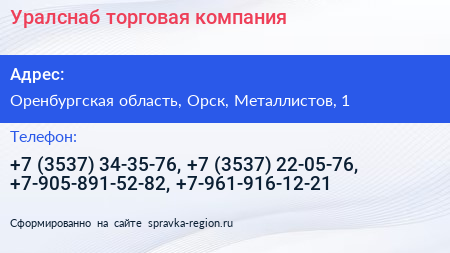 Уралснаб торговая компания - визитка