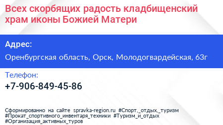 Всех скорбящих радость кладбищенский храм иконы Божией Матери - визитка