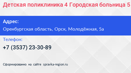 Детская поликлиника 4 Городская больница 5 - визитка