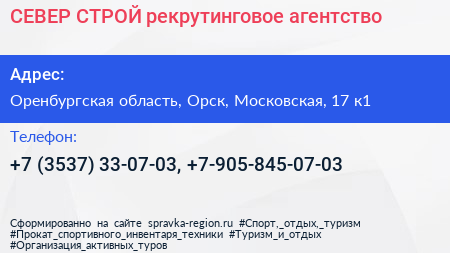 СЕВЕР СТРОЙ рекрутинговое агентство - визитка