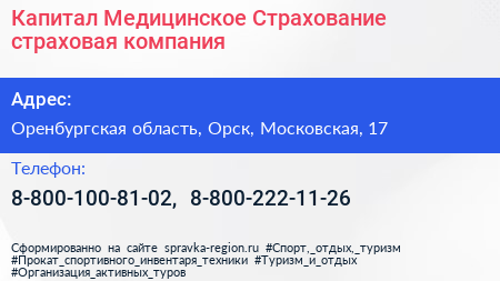 Капитал Медицинское Страхование страховая компания - визитка