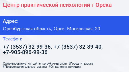 Центр практической психологии г Орска - визитка