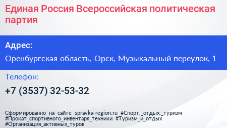 Единая Россия Всероссийская политическая партия - визитка