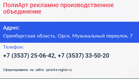 ПолиАрт рекламно производственное объединение - визитка
