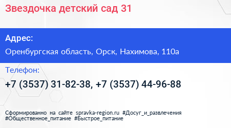 Звездочка детский сад 31 - визитка