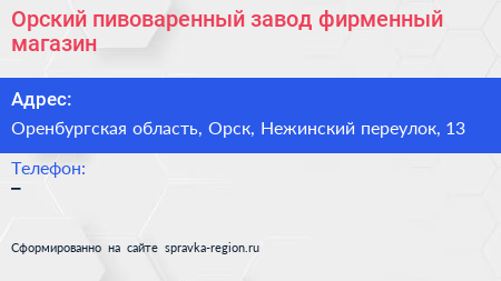 Орский пивоваренный завод фирменный магазин - визитка