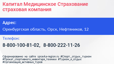 Капитал Медицинское Страхование страховая компания - визитка