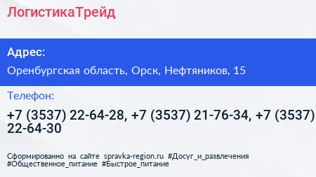 ЛогистикаТрейд - визитка