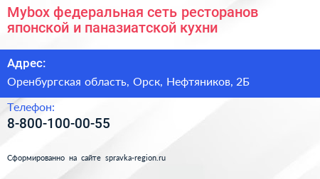 Mybox федеральная сеть ресторанов японской и паназиатской кухни - визитка