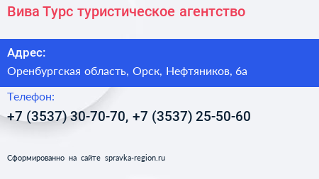 Вива Турс туристическое агентство - визитка