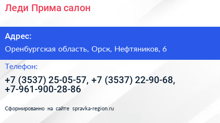 Леди Прима салон - визитка