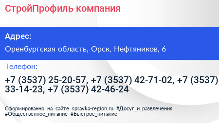 СтройПрофиль компания - визитка