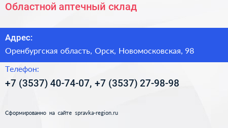 Областной аптечный склад - визитка