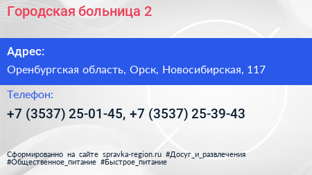 Городская больница 2 - визитка