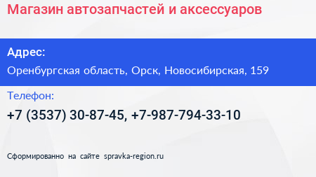 Магазин автозапчастей и аксессуаров - визитка