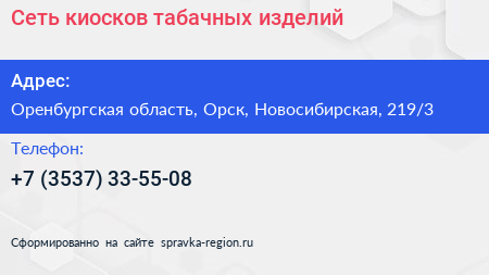 Сеть киосков табачных изделий - визитка