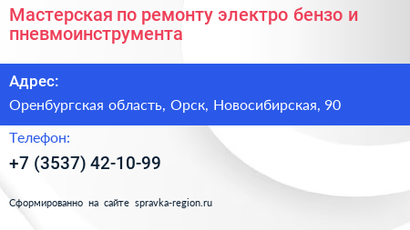 Мастерская по ремонту электро бензо и пневмоинструмента - визитка
