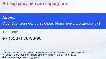Батыр магазин автоприцепов - визитка