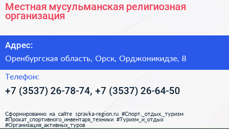 Местная мусульманская религиозная организация - визитка