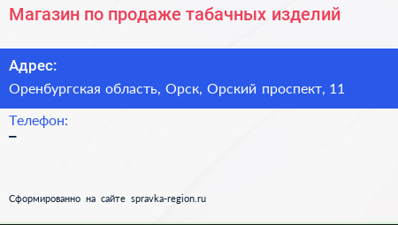 Магазин по продаже табачных изделий - визитка