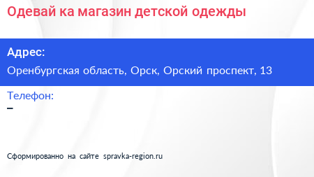 Одевай ка магазин детской одежды - визитка