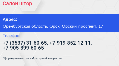 Салон штор - визитка