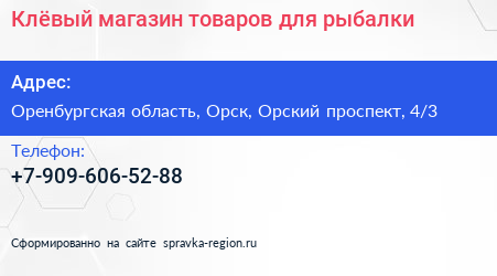 Клёвый магазин товаров для рыбалки - визитка