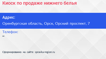 Киоск по продаже нижнего белья - визитка