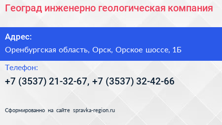 Геоград инженерно геологическая компания - визитка