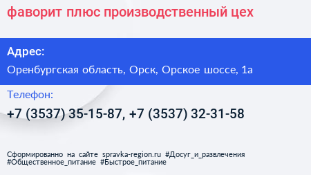 фаворит плюс производственный цех - визитка