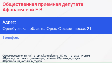 Общественная приемная депутата Афанасьевой Е В  - визитка