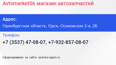 Avtomarket56 магазин автозапчастей - визитка
