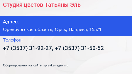 Студия цветов Татьяны Эль - визитка
