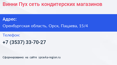Винни Пух сеть кондитерских магазинов - визитка