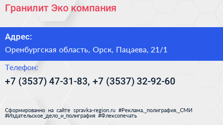 Гранилит Эко компания - визитка